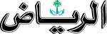 Logo: Al Riyadh